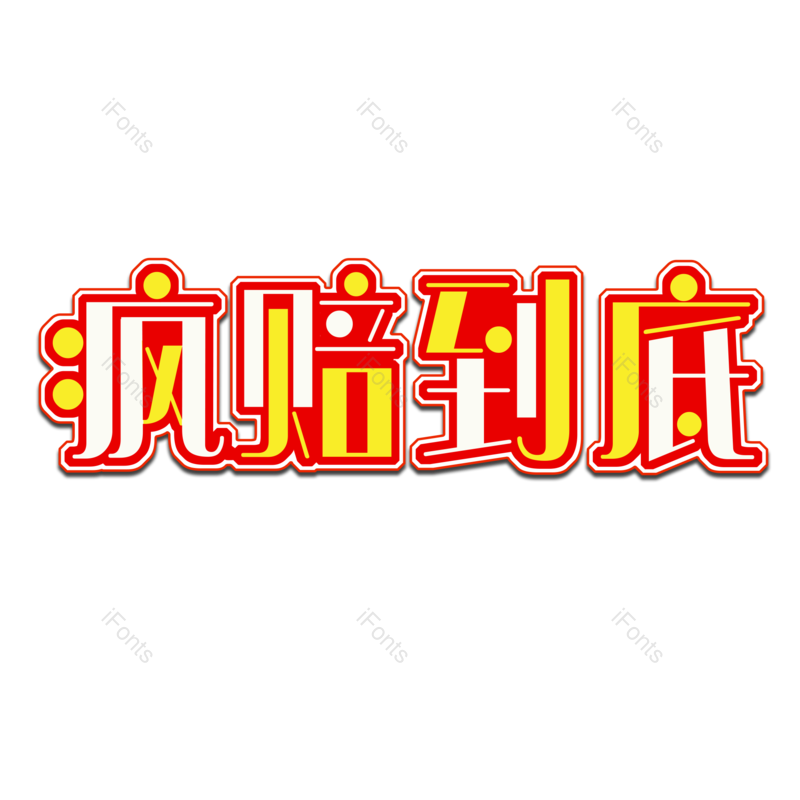 图片,元素,PNG,免抠素材